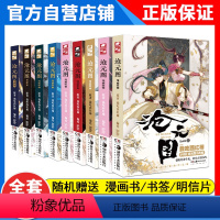 [正版]全套11本 沧元图漫画版1+2+3+4+5+6+7+8+9+10+11册全集全册未完结我吃西红柿新作漫画书 沧