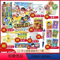 [正版]开心锤锤漫画书动画版7+6+5+4+3+2+1爆笑王阿U阿衰同类漫画书6-12岁小学生搞笑动漫书三四五年级儿童
