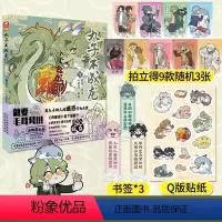 [正版]九子不成龙1漫画版载水本册收录1-60话漫画内容《山海经》里上古神兽的当代爆笑日常融合了中国传统国学知识