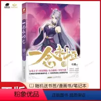 一念永恒 第16册 [正版]一念永恒16小说耳根继仙逆求魔我欲封天之后又一力作 同名影视剧动漫正在筹备中 武侠玄幻小说