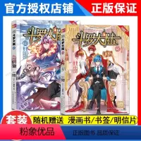 [正版]2本 斗罗大陆漫画66+65册 唐家三少漫画书 斗罗大陆1漫画 斗罗大陆第一部漫画版65+66册