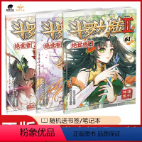 [正版]3本 斗罗大陆2绝世唐门漫画59+60+61册 共3本全集全套小说书籍书 斗罗大陆第二部绝世唐门漫画版61