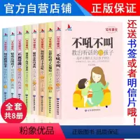 [正版]父母课堂全套8册 高情商育儿宝典正面管教不吼不叫培养好孩子家庭教育如何说孩子才能听父母必读好妈妈胜过好老师的书