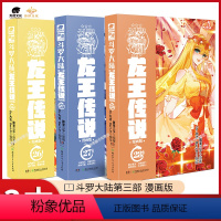 [正版]3本 斗罗大陆3龙王传说漫画26+27+28册共3册第三部漫画版全套全集