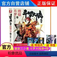 [正版]斗罗大陆4斗罗小说13第四部一本文字新版原著书籍原版全集单买全册单卖集1册中级11之12到23非漫画10全套玄