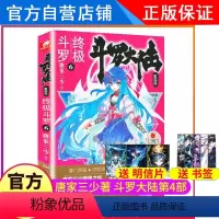[正版]斗罗大陆4斗罗小说6第四部一本文字新版原著书籍原版全集单买全册单卖之至集1册中级23到24-非漫画2全套龙王传