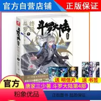 [正版]斗罗大陆4斗罗小说7第四部一本文字新版原著书籍原版全集单买全册单卖之集1册中级23到-24非漫画2全套龙王传说