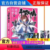 [正版]斗罗大陆4斗罗小说18第四部一本文字新版原著书籍原版全集单买全册单卖集1册中级14之15到23非漫画16全套2