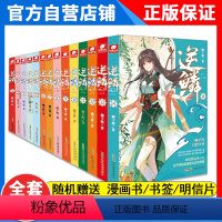 [正版]14本逆鳞14+13+12+11+10+9+8+7+6+5+4+3+2+1册全集未完结柳下挥著 人气榜新书青春