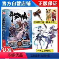 [正版]斗罗大陆新版20 唐家三少小说 斗罗大陆新版1第20册玄幻奇幻青春文学实体书籍 斗罗大陆第一部新版小说20