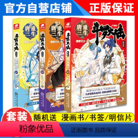 [正版]3本 斗罗大陆5重生唐三20+19+18册唐家三少青春文学玄幻武侠小说书斗罗大陆系列第五部斗罗大陆5唐三重