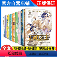 [9本]万相之王全套1-9册 [正版]万相之王9-8-7-6-5-4-3-2-1册龙骨圣杯 金龙气运 正义小队天蚕土豆