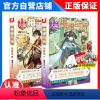 [正版]2本神澜奇域圣耀珠2+1册 唐家三少全新系列作品媲美斗罗大陆人气连载小说实体书籍 波澜壮阔七色海 神澜奇域圣耀