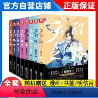 [正版] 天醒之路全套1+2+3+4+5+6+7+8册未完结蝴蝶蓝长篇书籍新作 摘风四子闯荡江湖 青春奇遇武侠玄幻