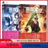 [正版]吞噬星空小说典藏版20+21册 我吃西红柿人气代表作 探寻神秘的宇宙空间发现全新的世界 玄幻小说吞噬星空21册