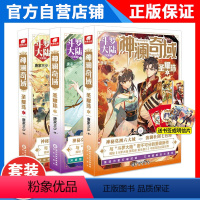 [正版]3本神澜奇域圣耀珠3+2+1册 唐家三少全新系列作品媲美斗罗大陆连载小说实体书籍 波澜壮阔七色海 神澜奇域圣耀