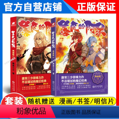 [正版]2本 善良的阿呆典藏版14+13共2册原名善良的死神 唐家三少全套全集 魔幻经典玄幻小说善良的死神小说善良的阿