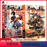 [正版]2本29册+30册斗罗大陆4斗罗漫画29+30册共2本唐家三少玄幻奇幻书籍书斗罗大陆第四部斗罗漫画