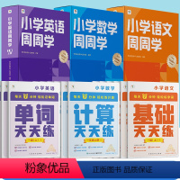 ★双重★天天练+周周学 [语文+数学+英语]RJ版(全6册) 一年级上 [正版]2023新版学而思计算天天练语文