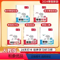 小学学霸寒假套装 全5册[人教版] 小学一年级 [正版]小学寒假阅读口算题练字帖语文数学寒假作业一二三四五六年级上下册寒