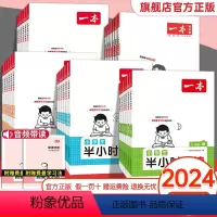 ?热卖款?[春+夏+秋+冬 全4册]半小时晚读 小学一年级 [正版]2024一本半小时晚读春夏秋冬一年级二年级三年级四年