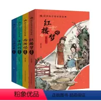 [全套四册 四大名著]精装硬壳注音版 [正版]6-15岁四大名著注音版大字带图精装版西游记水浒传红楼梦三国演义原著硬壳小