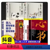 [5册]曾国藩+心书+做人要有智慧+博弈论+心理学 [正版]心书 诸葛亮传世之作谋略取胜之道心计团队管理职场攻心为上心理