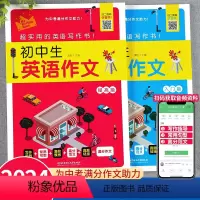 [全套2本]初中生英语作文(带音频) 初中通用 [正版]2024新版 英语作文初中初一初二初三英语作文示范大全七八九年级