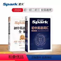 全套2册]初中英语词汇+语法全解(赠6本知识手册) 初中通用 [正版]星火英语初中语法全解全练七八九年级语法专项训练初中
