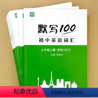 [人教版]789年级(单词+短语+句子)全套15本 初中通用 [正版]易蓓初中英语词汇默写100人教版七年级上册英语单词