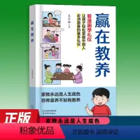 赢在教养 看漫画学礼仪 [正版]抖音同款赢在教养 漫画学礼仪 家庭教育礼仪规矩老人言5-12岁适合孩子小学生教养漫画书籍