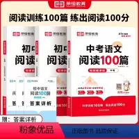 [全三册]初中语文阅读100篇 初中通用 [正版]初中语文阅读100篇七八九年级全国通用版 中考语文阅读理解专项训练读理