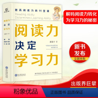 阅读力决定学习力:提高阅读力的11堂课 [正版]阅读力决定学习力提高阅读力的11堂课聂震宁解码阅读力转化成学习力的秘密中