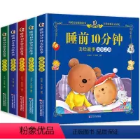 [全5册]睡前10分钟全套 [正版]睡前故事书1一2岁宝宝睡前故事书亲子阅读儿童绘本故事幼儿园宝宝睡前启蒙故事绘本3岁宝
