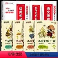 优美句子套装+每日一读 全7册 小学一年级 [正版]2024新版快捷语文小学生每日一读一年级二年级三年级四年级五年级六年