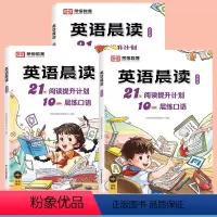 [适用1-6年级]英语晨读(全3册) [正版]2024新版时间岛英语晨读美文小学一二三四五六年级小学生英语晨读口语练习英