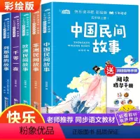 五年级快乐读书吧 [正版]快乐读书吧山海经原著小鲤鱼跳龙门和大人一起读安徒生童话爱的教育稻草人中国神话故事小学生一二三四