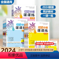 人教版-[语文+数学+英语]分层课课练(全3册) 三年级上 [正版]2024新版木头马分层课课练小学一二三四五六年级上下