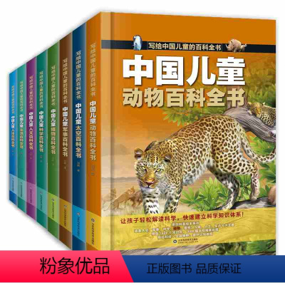 [全八四册]整套儿童百科全书 [正版]中国儿童百科全书 精装太空军事科普百科书绘本 全套8册漫画趣味大百科少儿中国少年科