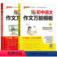 [全2册]初中语文+英语作文万能模板 初中通用 [正版]pass绿卡图书24版漫画图解初中语文英语作文模板七八九年级中考