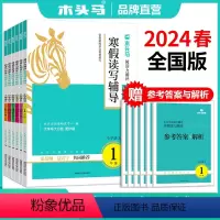 [木头马寒假读写辅导]语文 小学一年级 [正版]木头马寒假读写辅导阅读力测评人教版一二三四五六年级上册语文阅读理解专项强