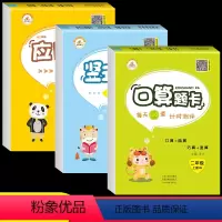 [人教版]口算+竖式+应用题(全3册) 二年级上 [正版]2024版口算题卡二年级上下册口算天天练人教版口算每天100题