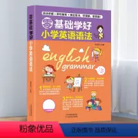零基础学好小学英语[语法](单册) 小学通用 [正版]2023新小学英语语法知识大全小学生三四五六年级英语语法零基础入门
