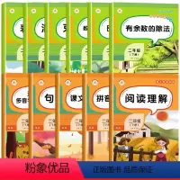 [全11本]二年级下册*语文数学*专项训练 [正版]二年级下册语文数学专项训练人教版阅读理解二年级下册同步练习册看拼音写