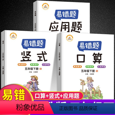 [易错题]五年级下册口算+竖式+应用题 五年级下 [正版]抖音同款五年级下册数学专项训练计算题满分训练五年级数学口算天天