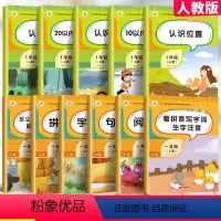 [语文+数学]专项训练(全11册) 一年级上 [正版]荣恒一年级上册语文数学专项训练同步练习册看拼音写词语手册专项训练1