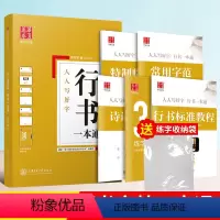 行书一本通 [正版]田英章行书一本通 行书字帖行书入门字帖临摹钢笔字帖行书练字帖成年大学生行书字帖女生书法字帖练字成年男