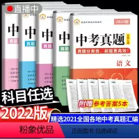 全套五本 初中通用 [正版]中考真题卷2023全套中考数学试卷历年真题卷英语初三中考总复习资料2023语文英语物理化学中