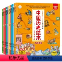 [全10册] 中国历史绘本 [正版]全10册中国历史绘本写给儿童的中国历史百科绘本彩绘注音版中国历史儿童幼儿趣味漫画版中
