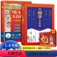 ❤精美礼盒装❤[作文+国学]大百科(全2册) 小学通用 [正版]小学生作文大百科一二三四五六年级作文大全语文作文素材模板